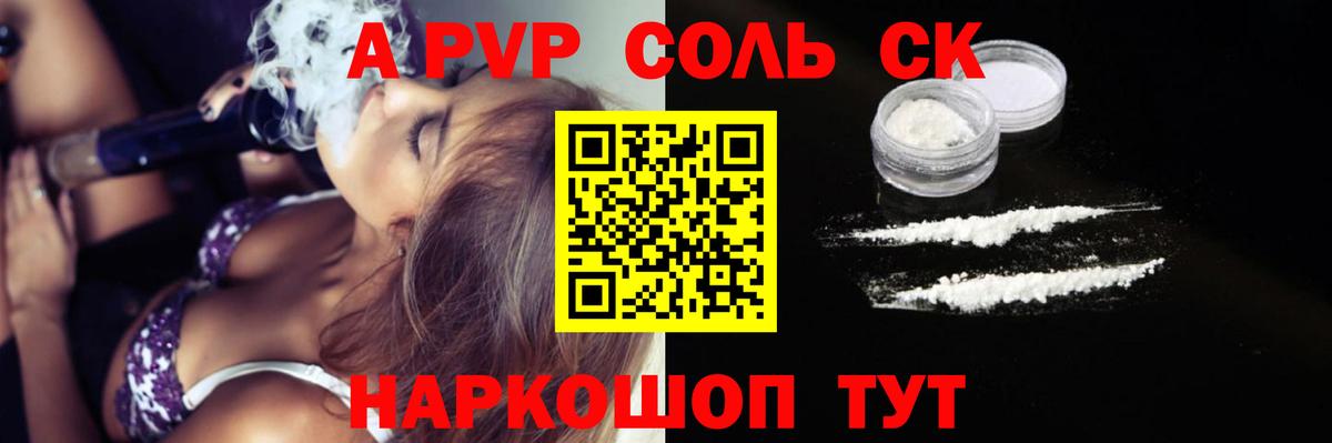 Alfa_PVP VHQ Лениногорск