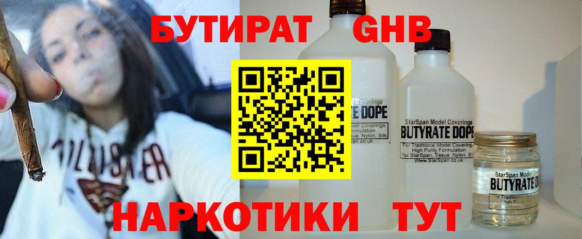 Бутират бутандиол Лениногорск