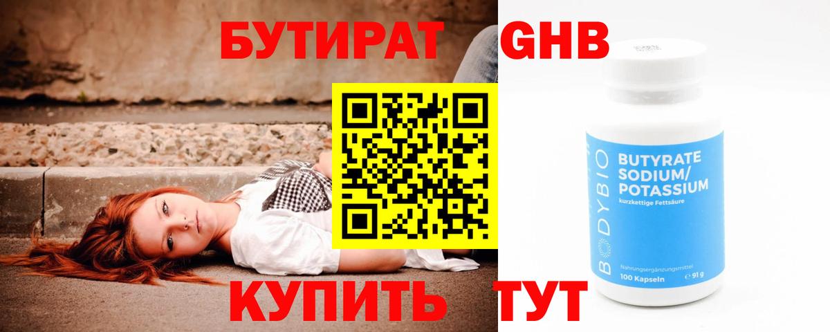 Бутират бутик  Вход с VPN  Лениногорск 