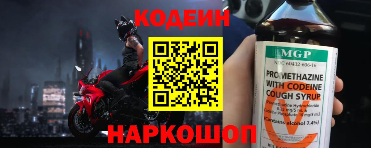 Кодеиновый сироп Lean Purple Drank  Вход с VPN  Codein напиток Lean (лин)  Лениногорск 