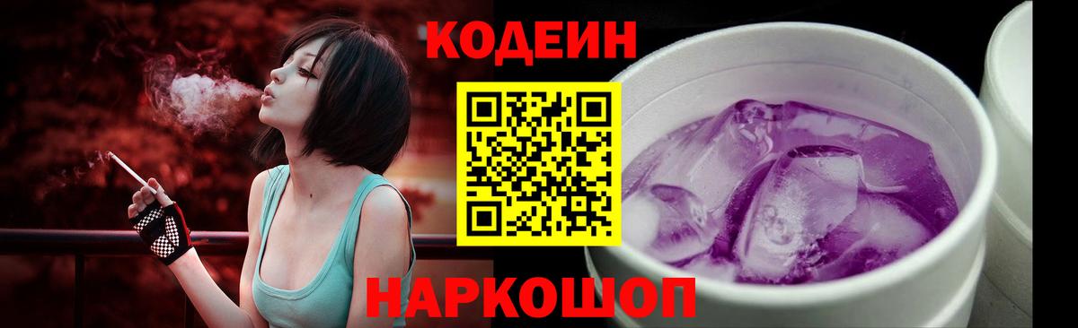 Кодеиновый сироп Lean напиток Lean (лин) Лениногорск