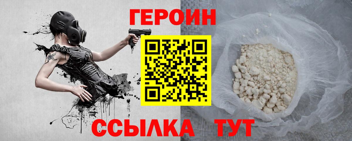 ГЕРОИН VHQ Лениногорск