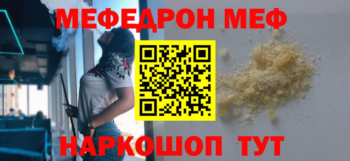Мефедрон Лениногорск